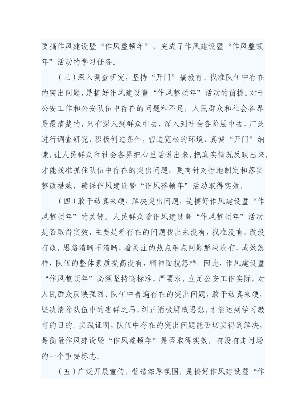 公安局作风建设年工作总结_第2页