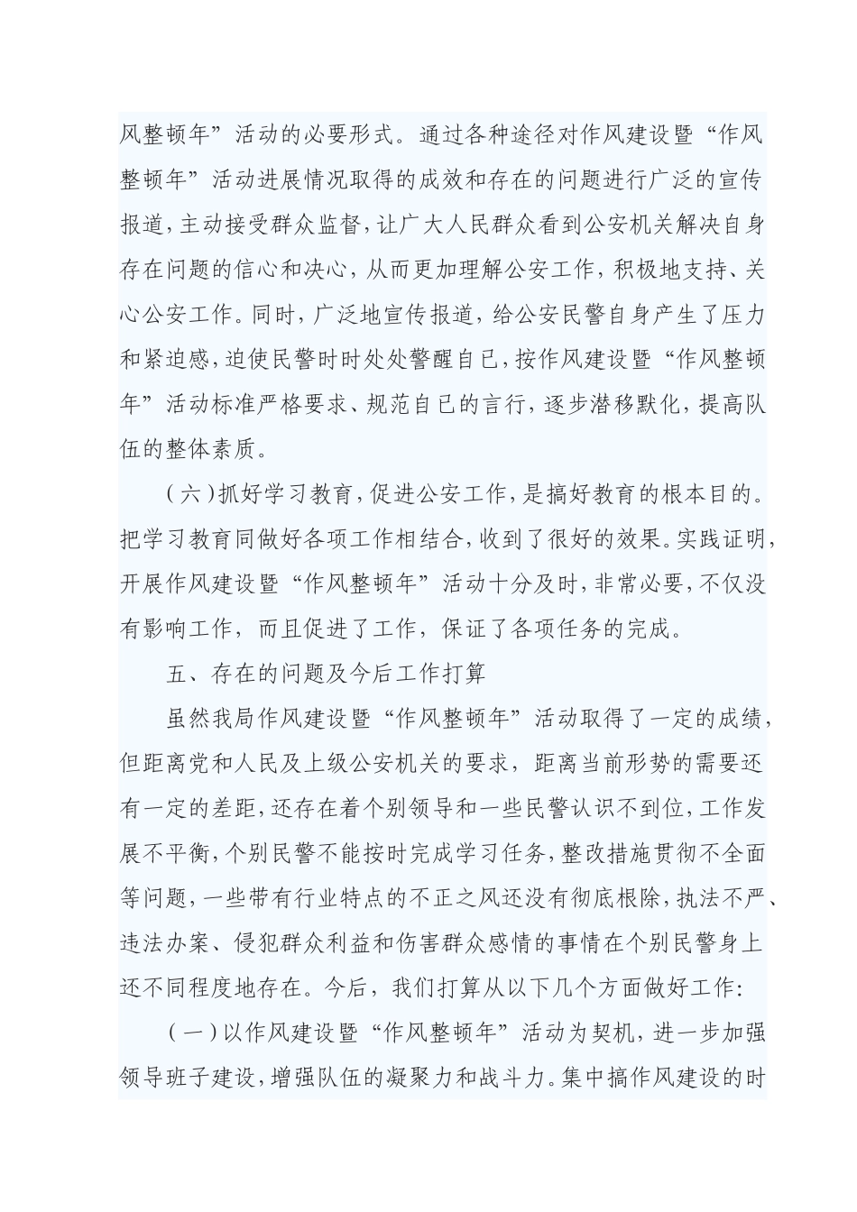公安局作风建设年工作总结_第3页
