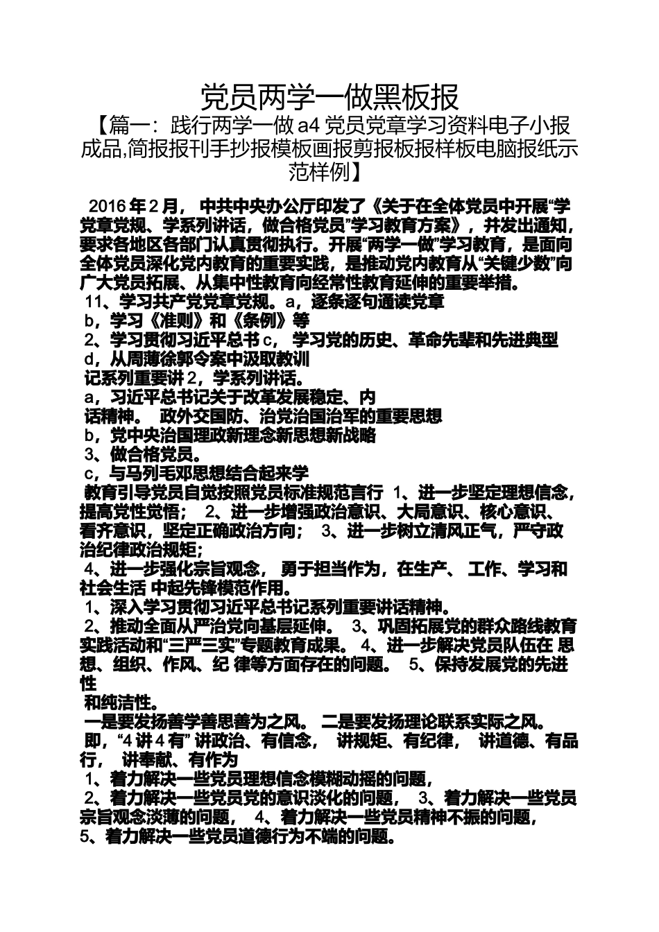 党员两学一做黑板报_第1页