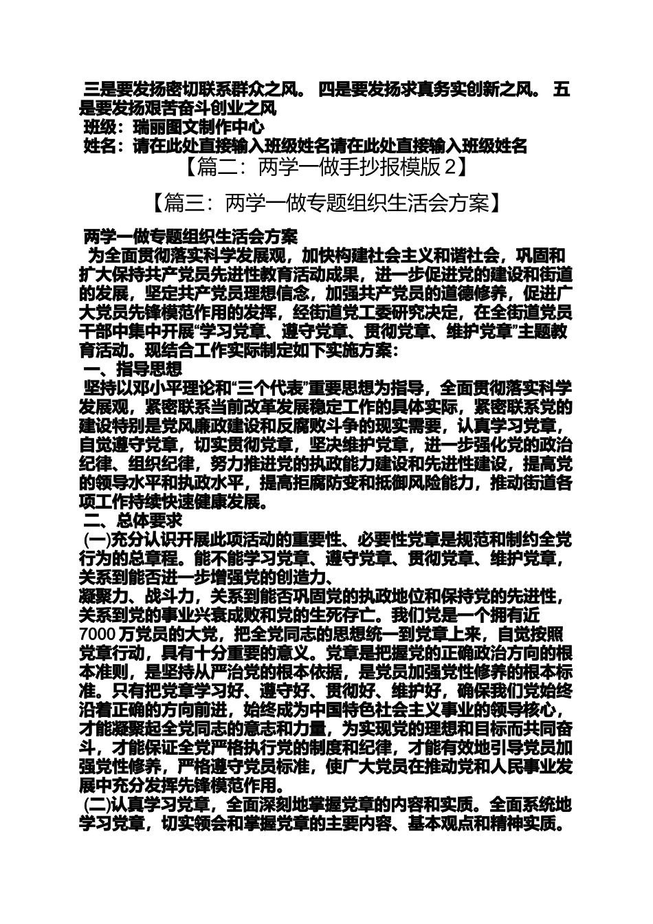 党员两学一做黑板报_第2页