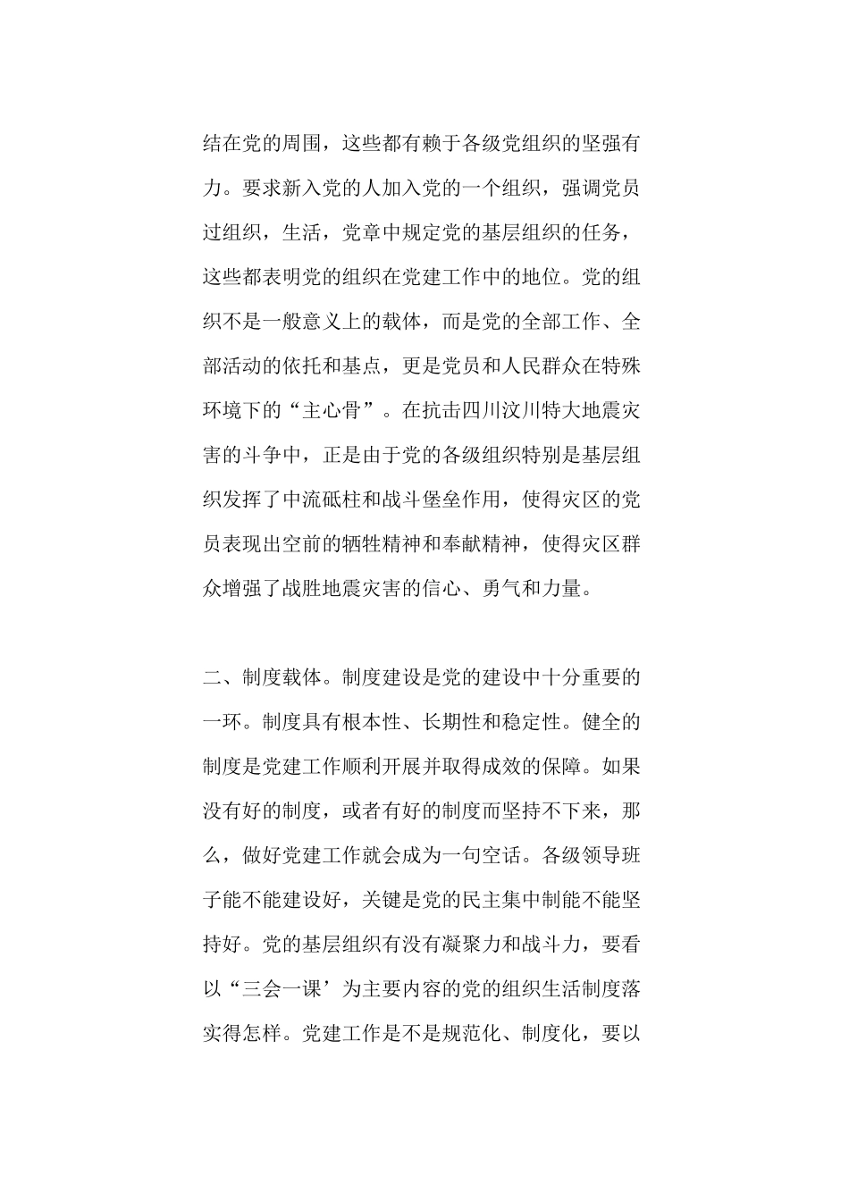 党建工作的载体_第2页