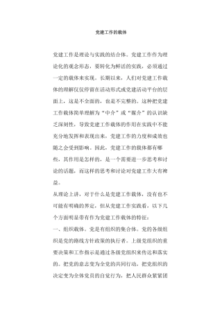 党建工作的载体