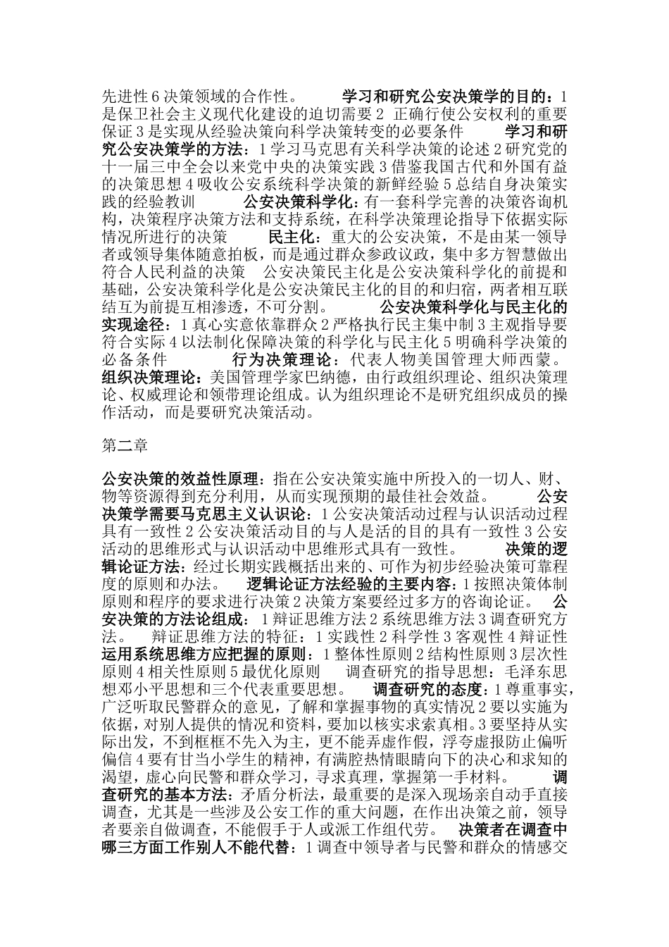 公安决策学资料_第2页