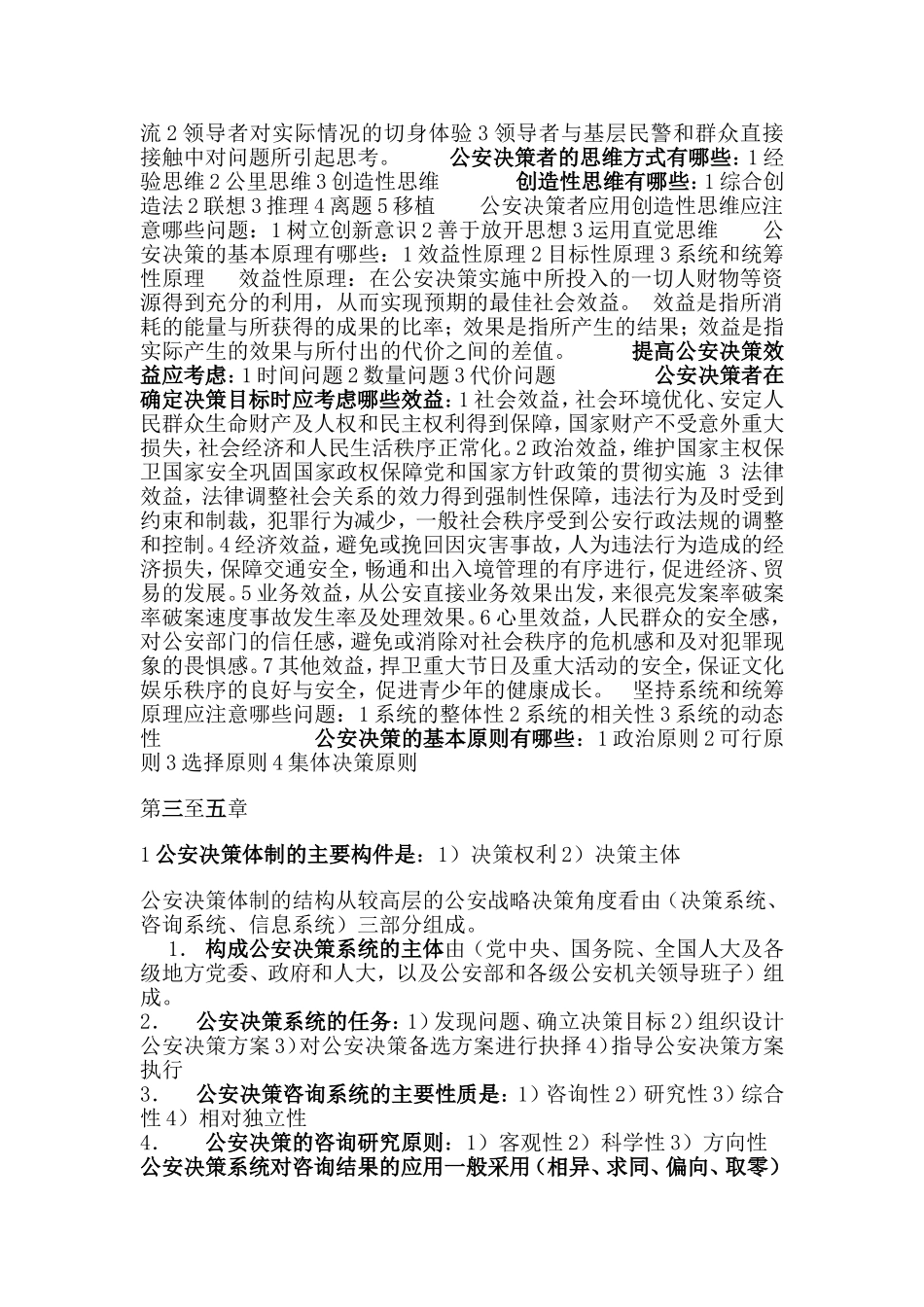 公安决策学资料_第3页
