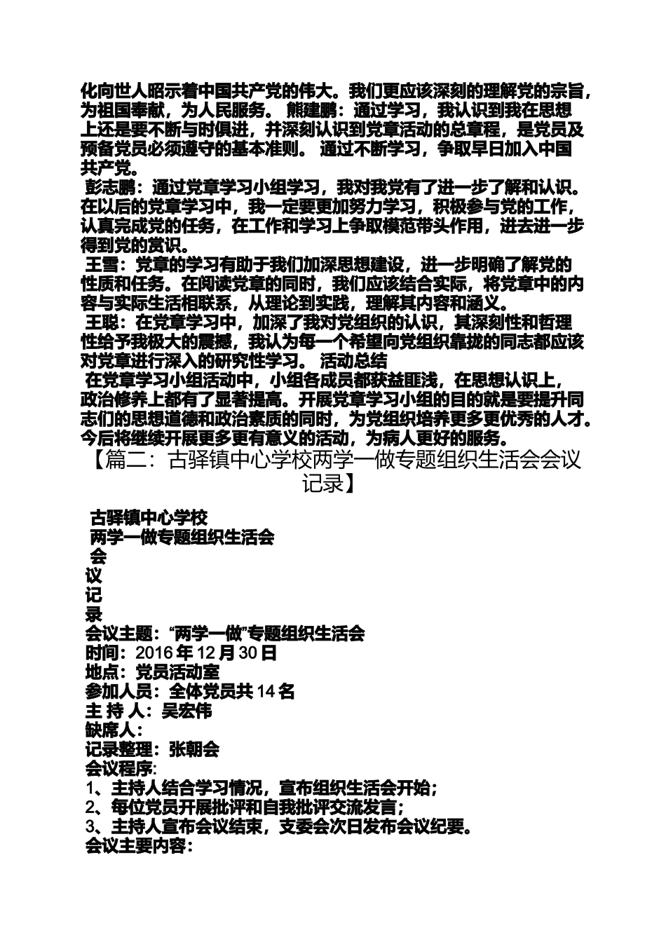党员两学一做会议记录.docx_第2页