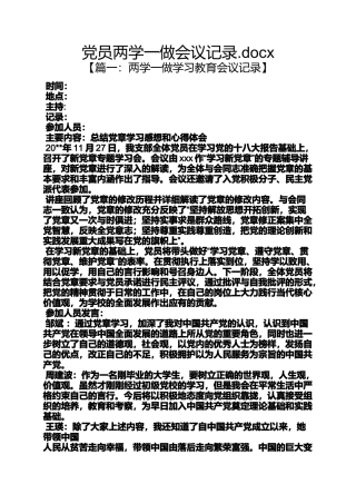 党员两学一做会议记录.docx