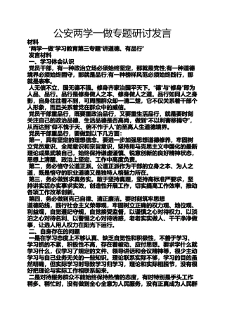 公安两学一做专题研讨发言