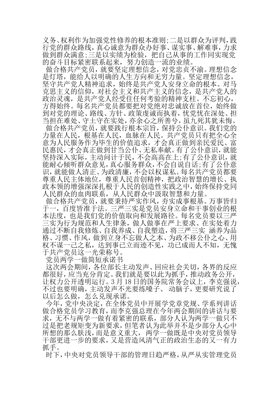 党员两学一做简短承诺书-2019年文档资料_第2页