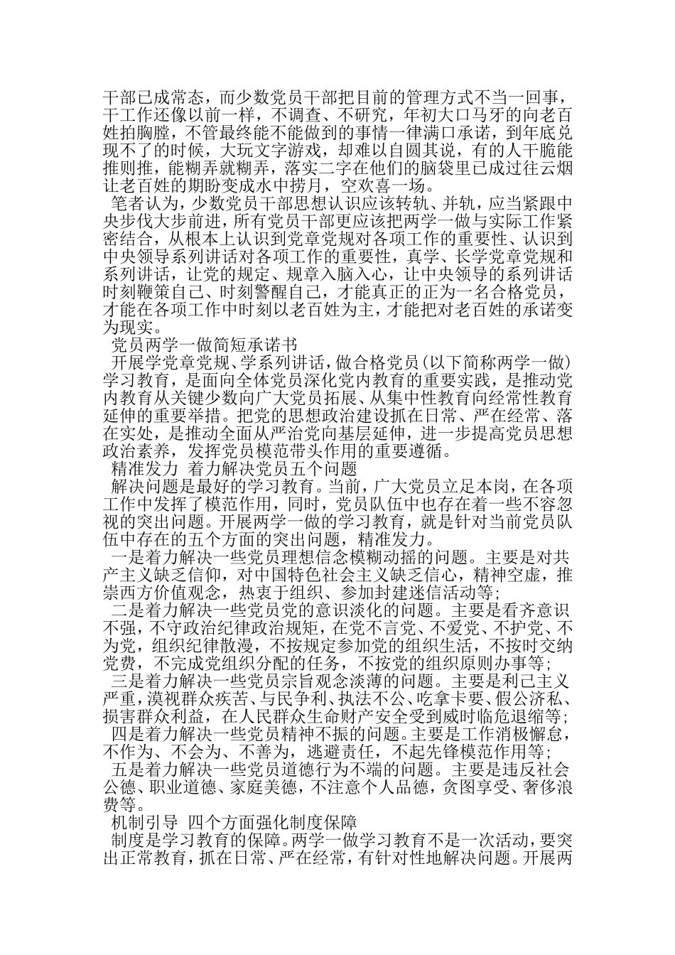 党员两学一做简短承诺书-2019年文档资料_第3页