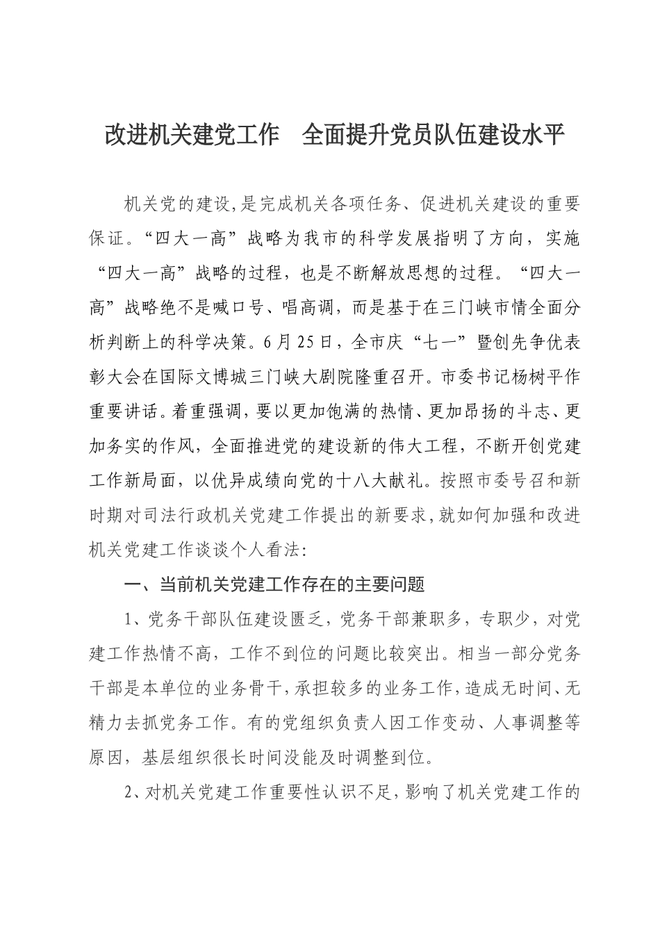 党建工作调研文章_第1页