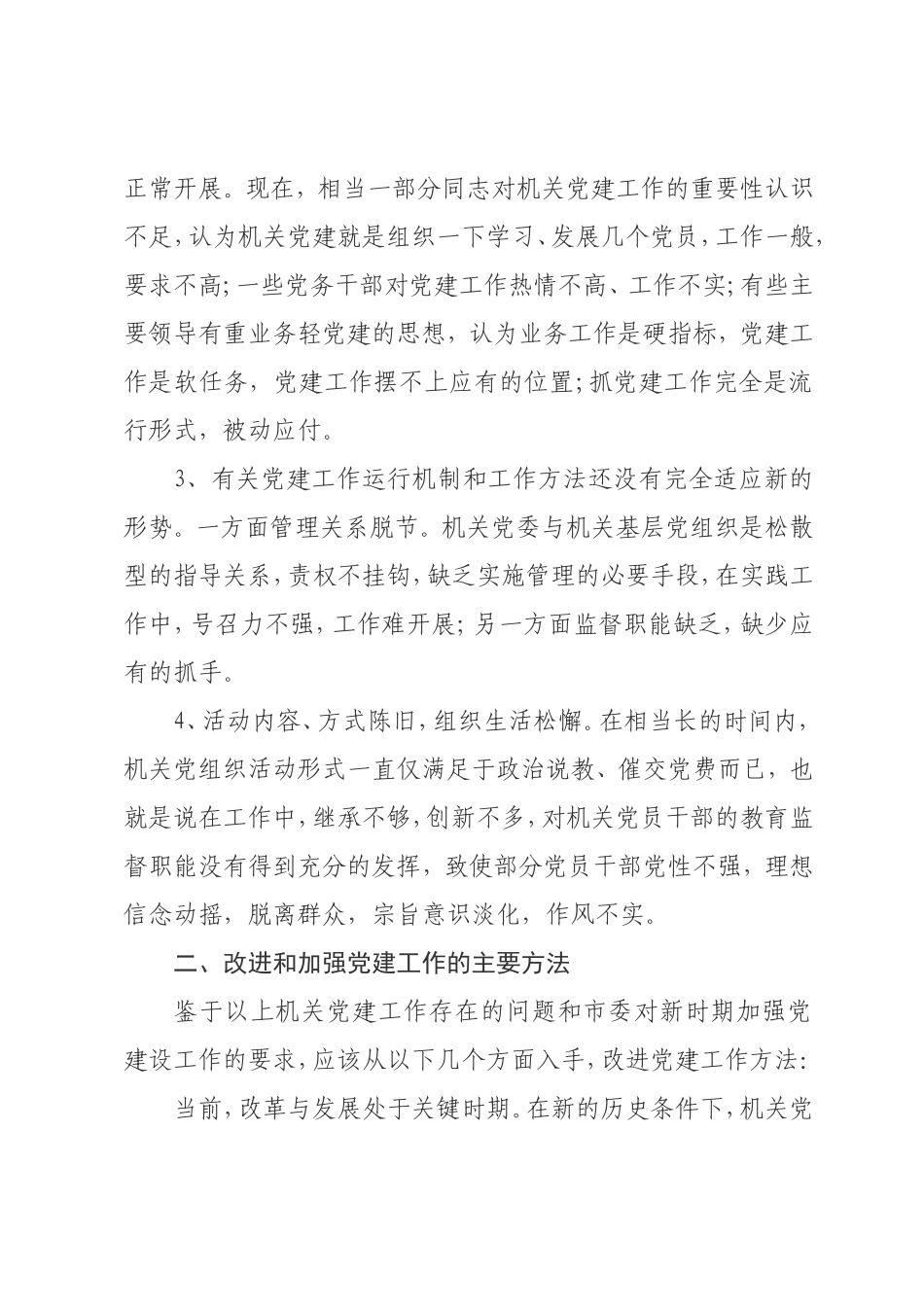 党建工作调研文章_第2页