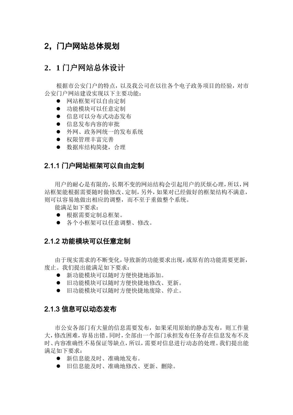 公安门户网站建设方案_第2页