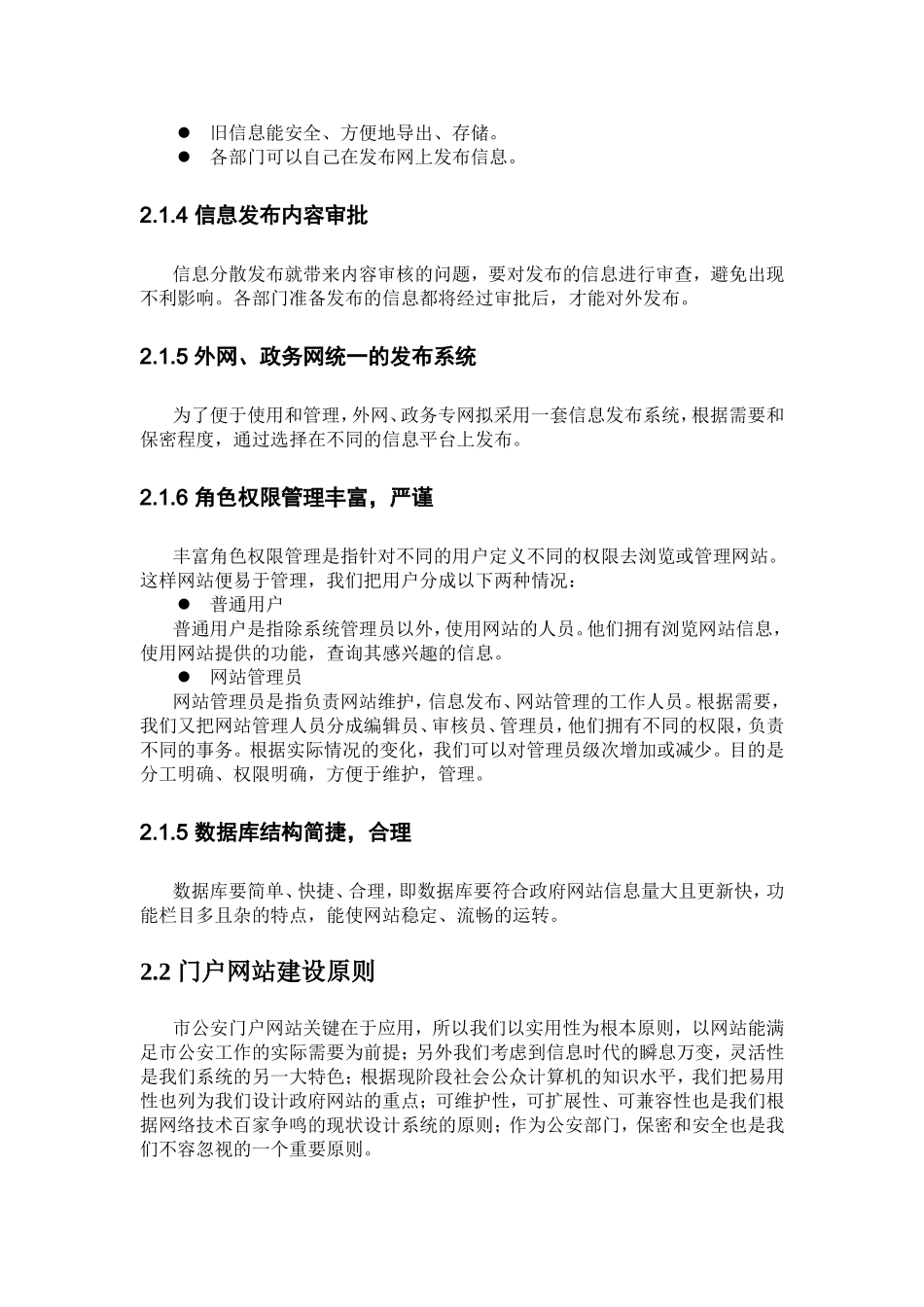 公安门户网站建设方案_第3页