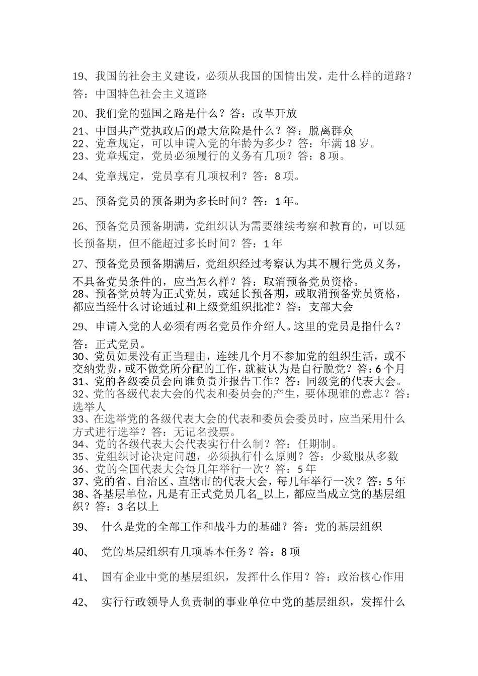 党员两学一做抢答题_第2页