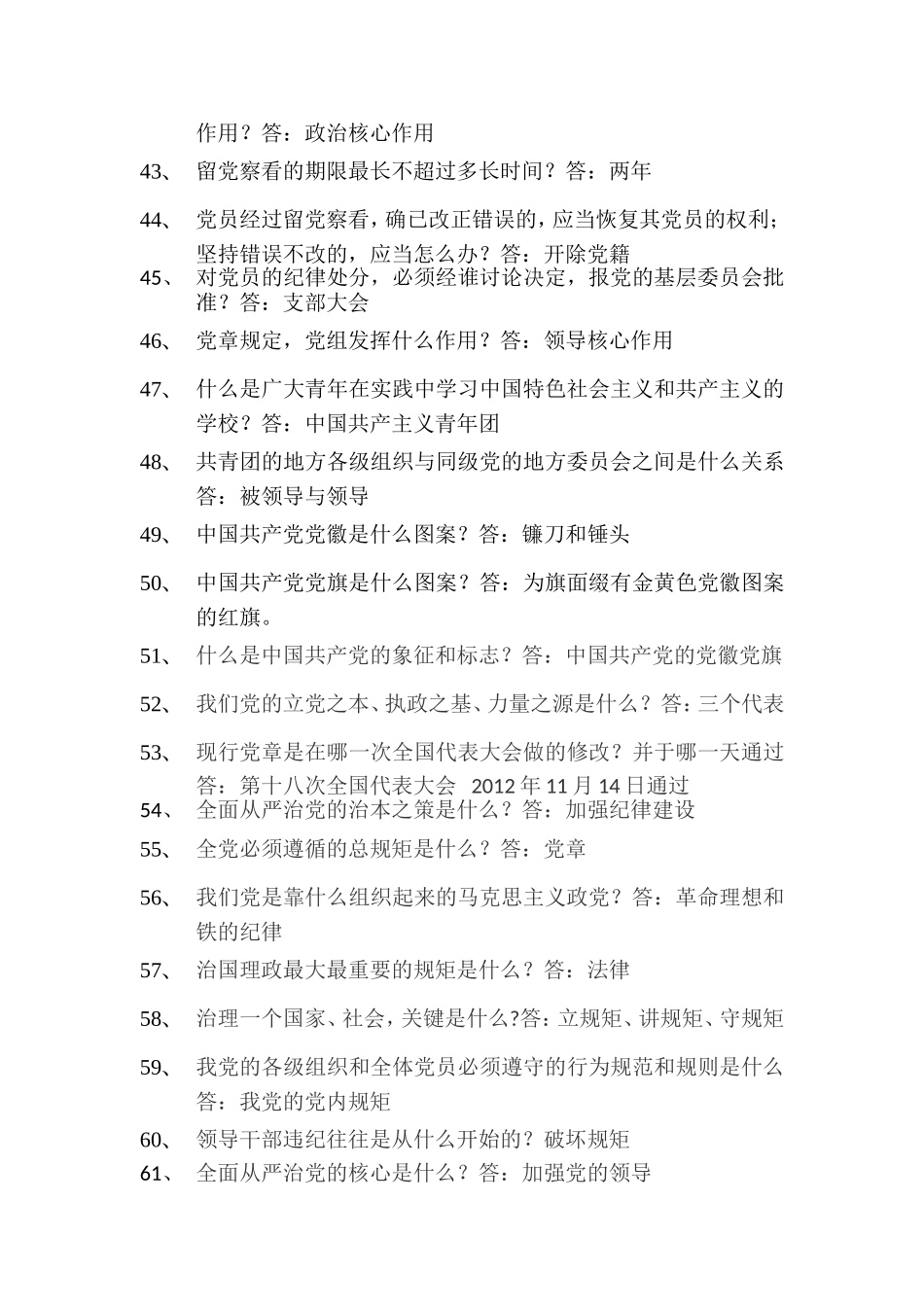 党员两学一做抢答题_第3页