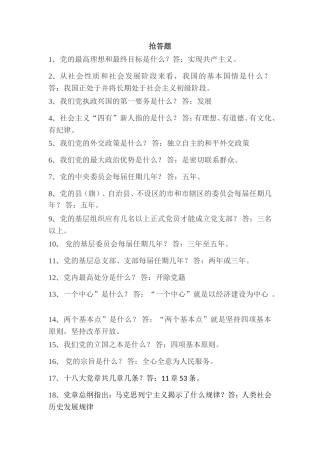 党员两学一做抢答题