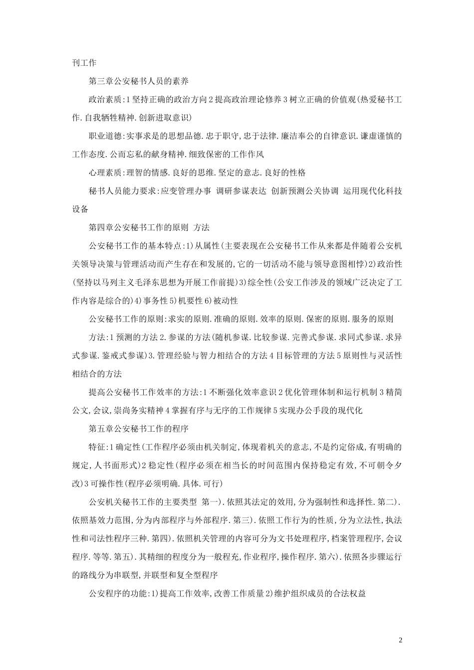 公安秘书理论概念_第2页