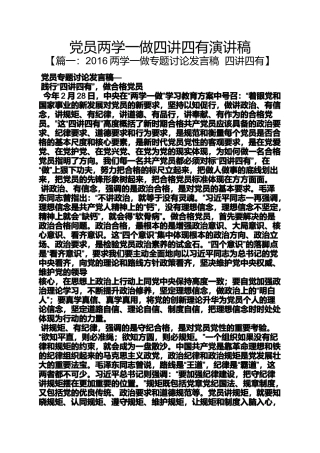 党员两学一做四讲四有演讲稿