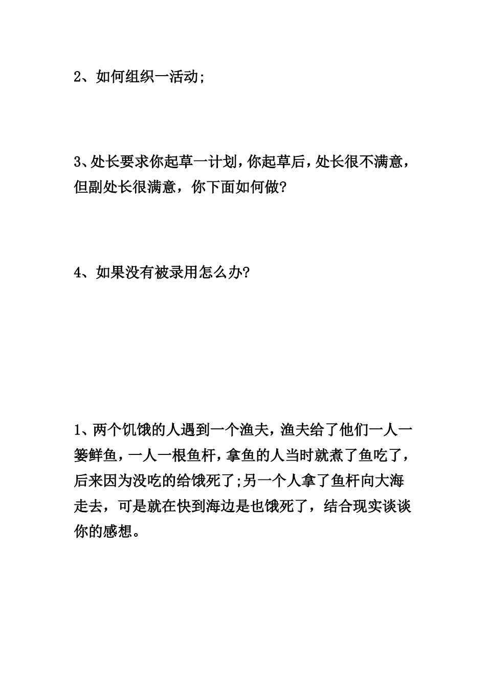 公安面试模拟题_第2页