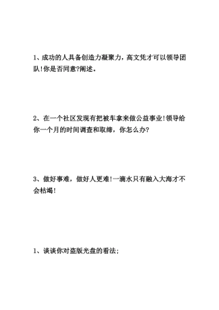 公安面试模拟题