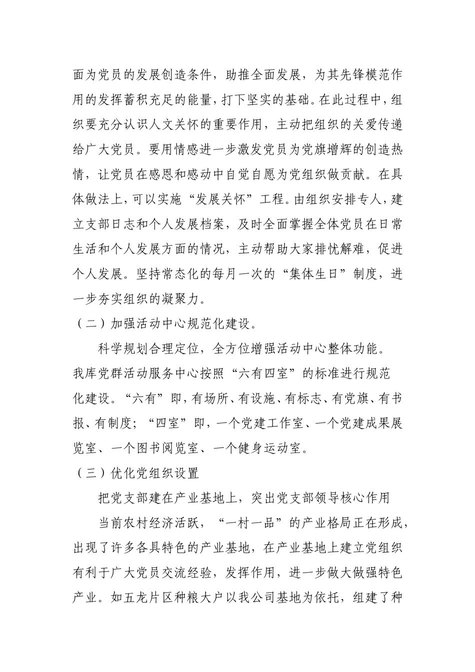 党建工作个性项目责任清单_第2页