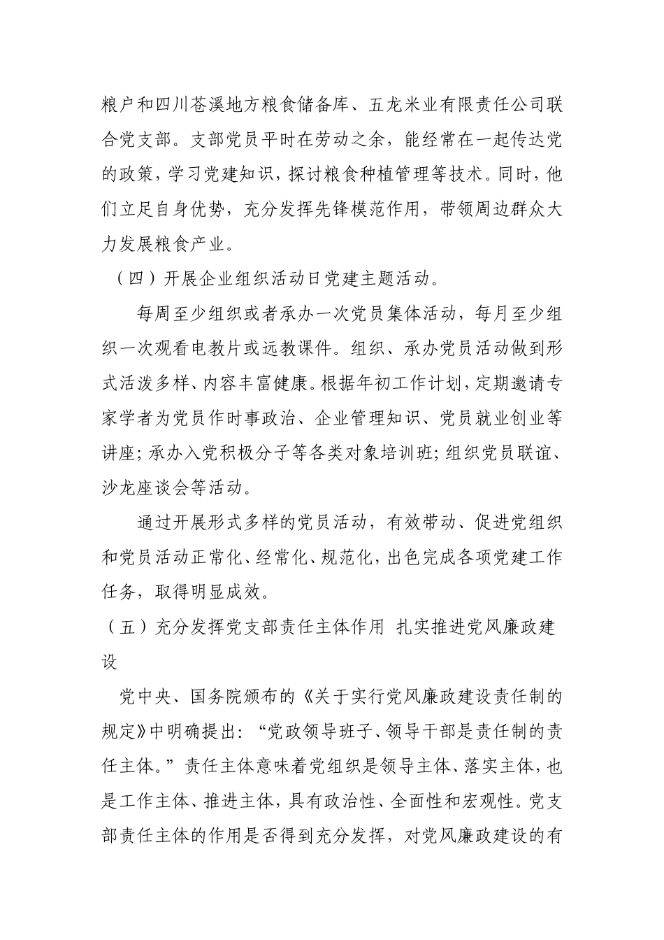 党建工作个性项目责任清单_第3页