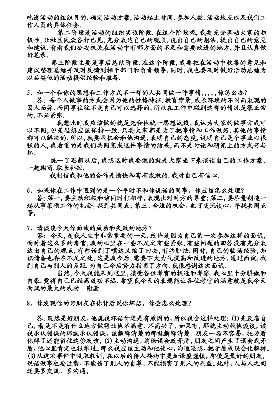 公安面试题目_第2页