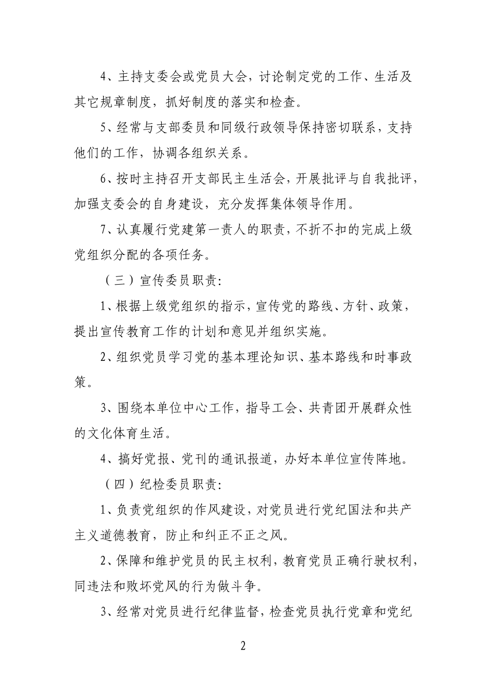 党建工作各类制度_第2页