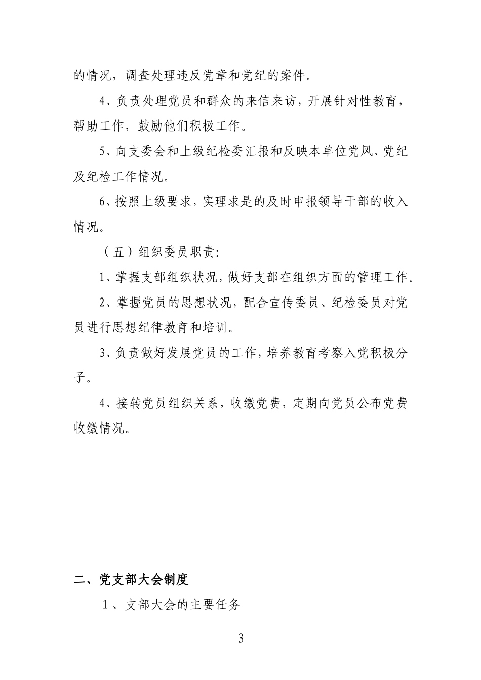 党建工作各类制度_第3页
