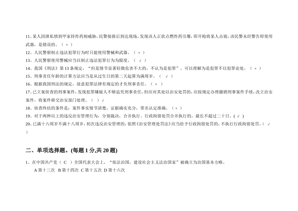 公安民警初级岗位执法资格考试试题_第2页