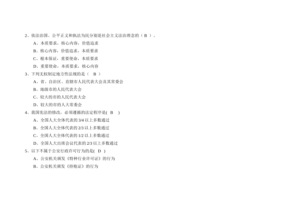 公安民警初级岗位执法资格考试试题_第3页