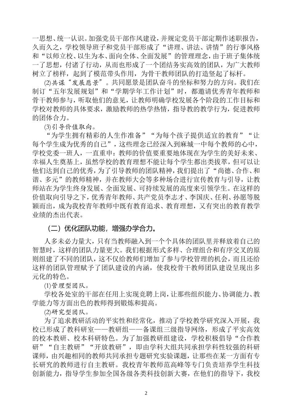 党建工作汇报(同名1631)_第2页