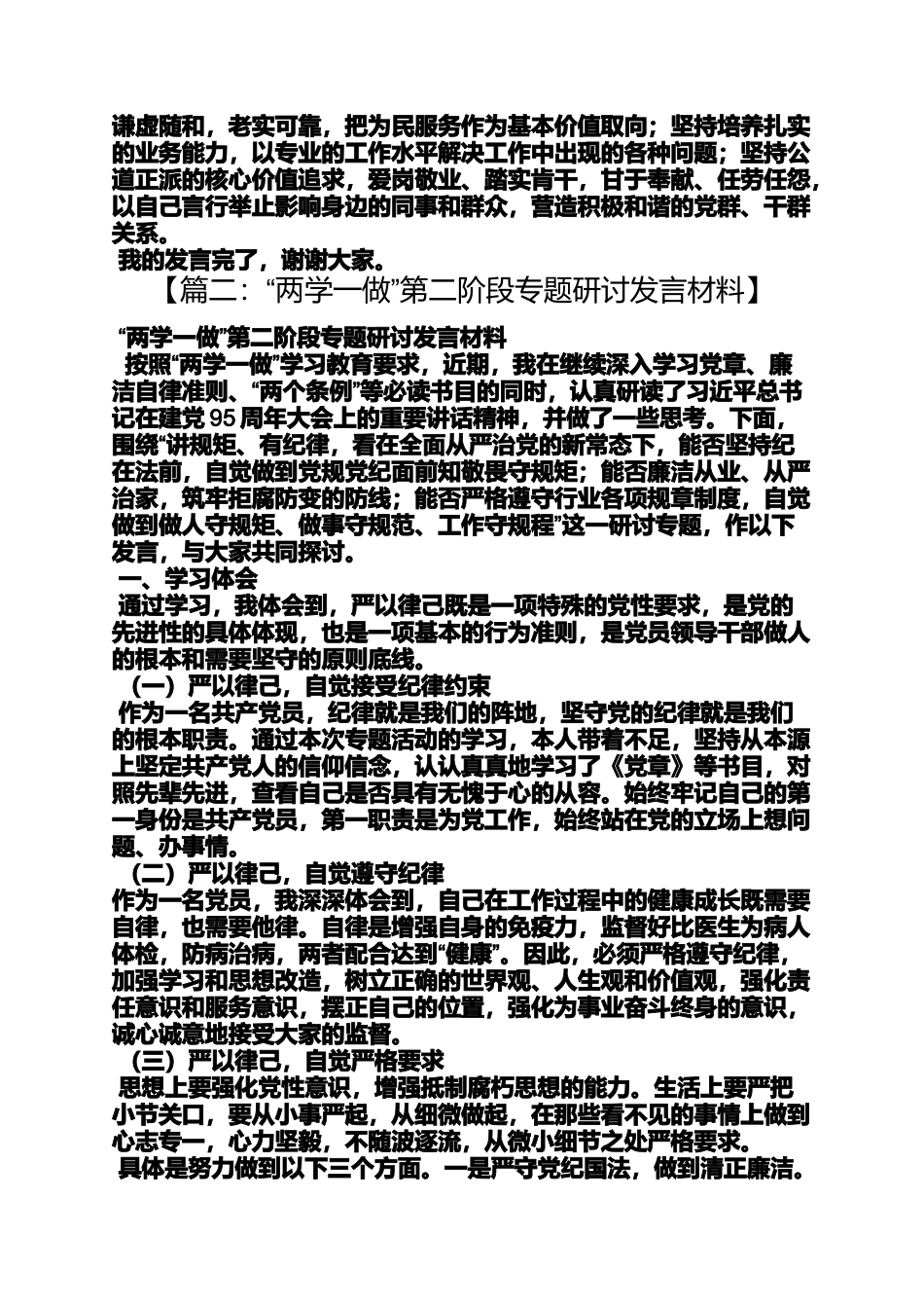 党员两学一做研讨发言材料_第2页