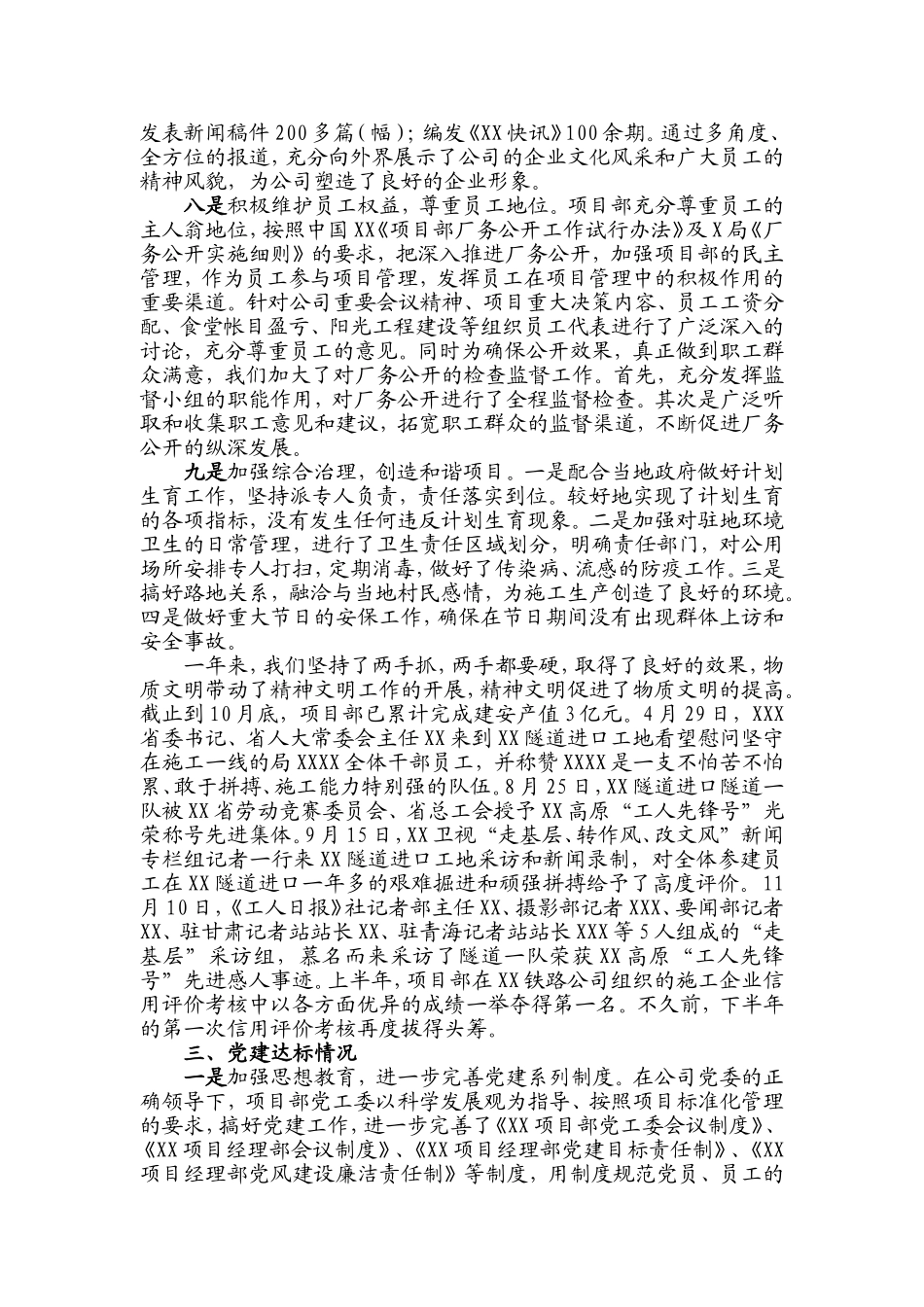 党建工作汇报材料(同名18203)_第3页