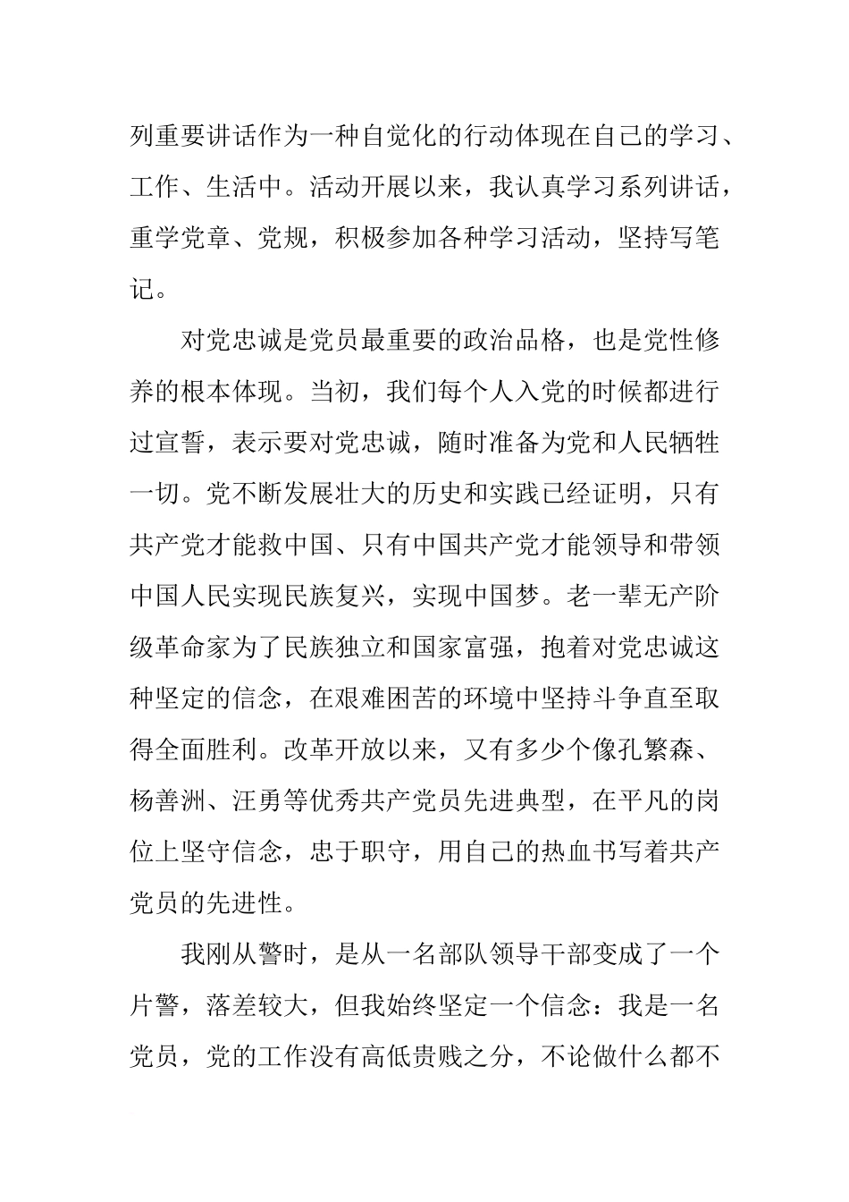 公安民警两学一做交流发言稿——共产党员要敢于担当勇于担当_第2页
