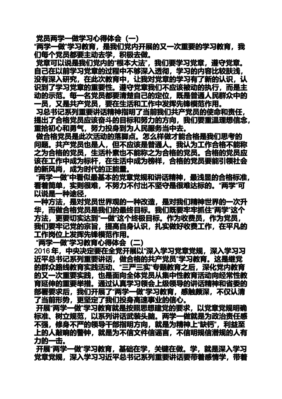 党员两学一做自画像_第2页