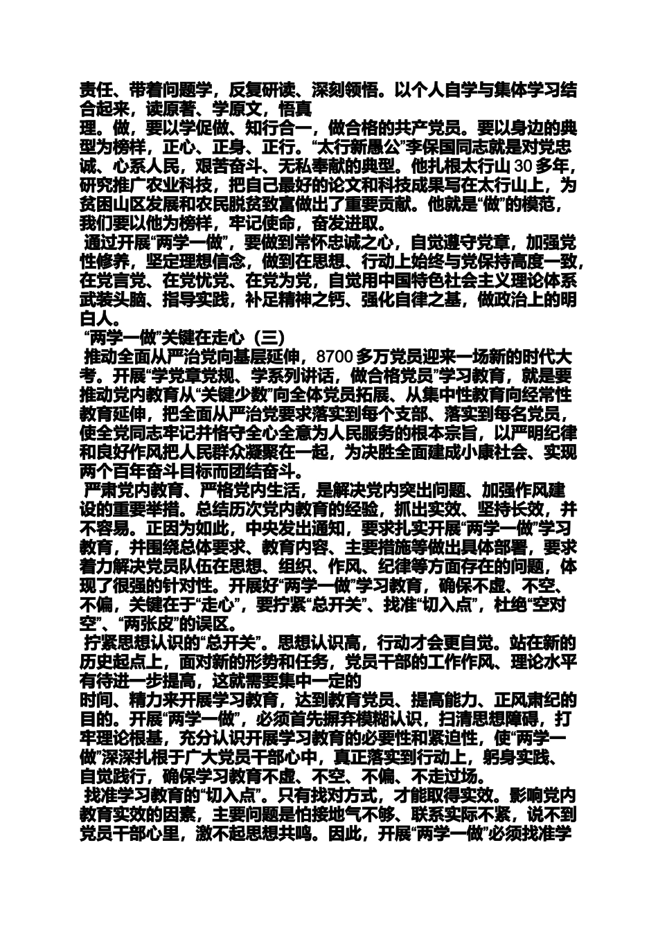 党员两学一做自画像_第3页