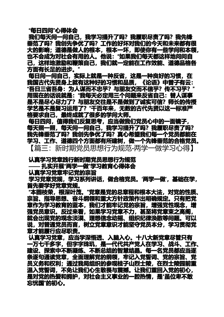 党员两学一做自问自省日记_第2页