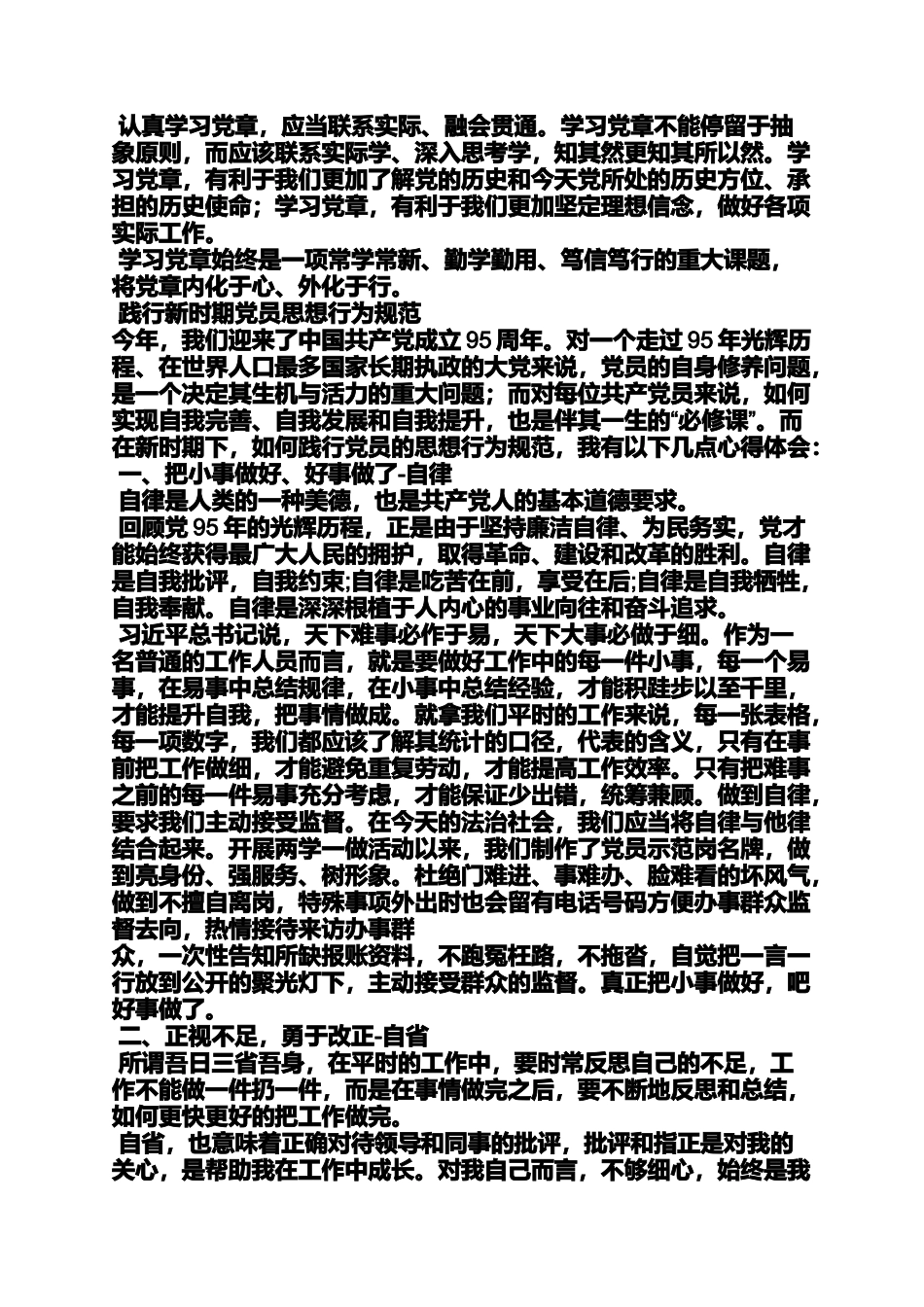 党员两学一做自问自省日记_第3页