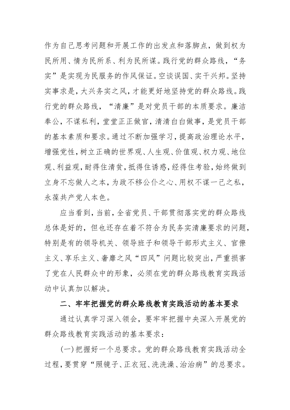 公安民警群众路线教育心得_第2页
