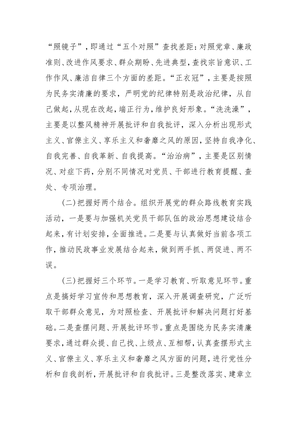 公安民警群众路线教育心得_第3页