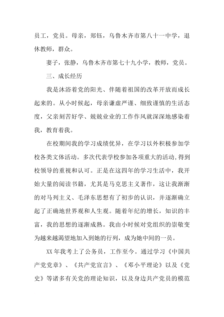 公安民警入党申请书【三篇】_第2页