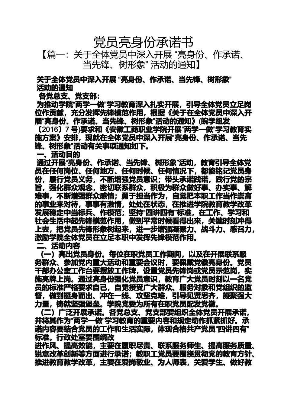 党员亮身份承诺书_第1页