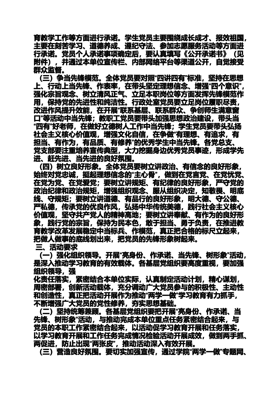 党员亮身份承诺书_第2页
