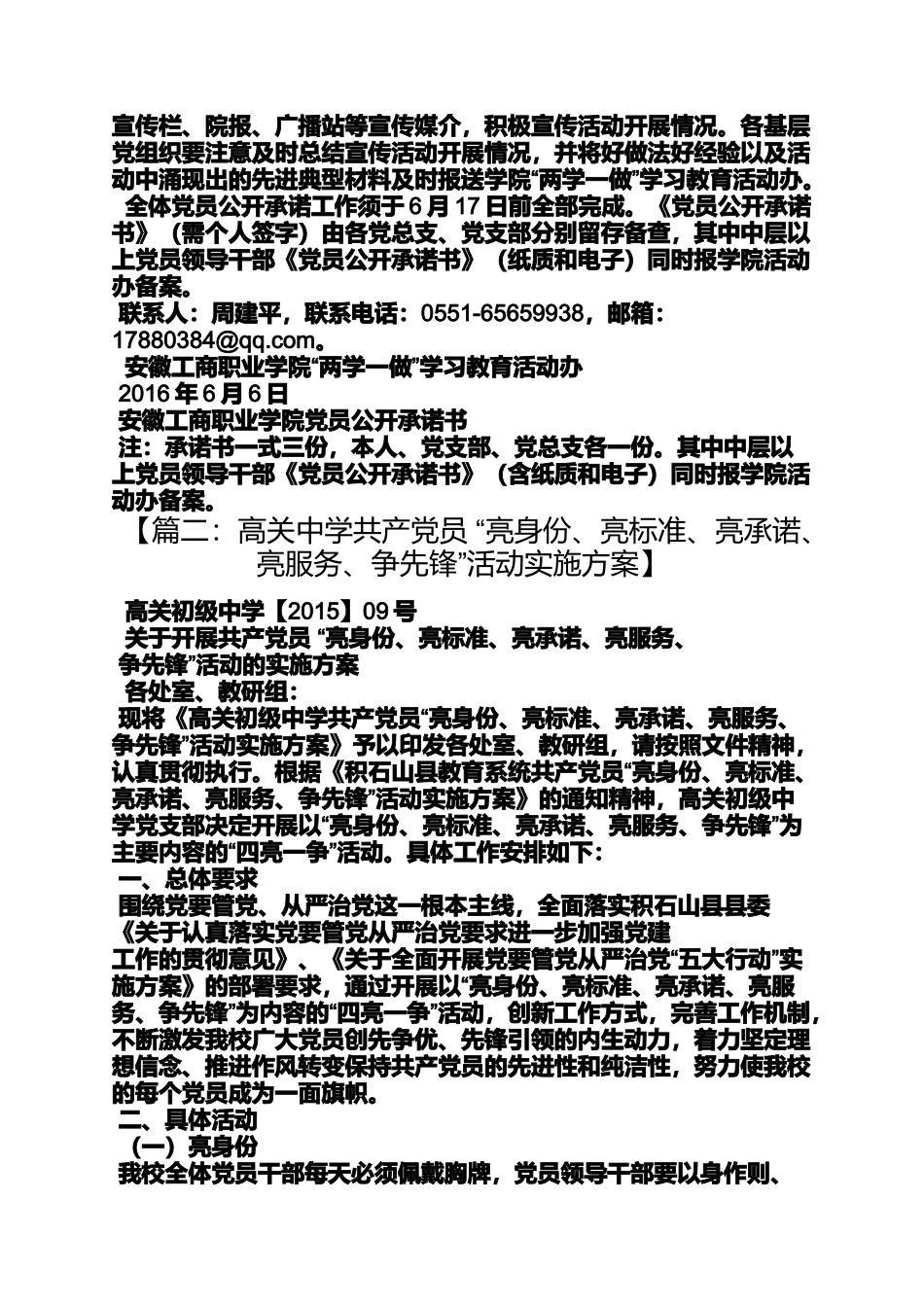 党员亮身份承诺书_第3页