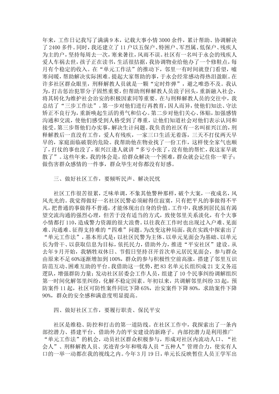 公安民警社区警务工作汇报材料-模板_第2页