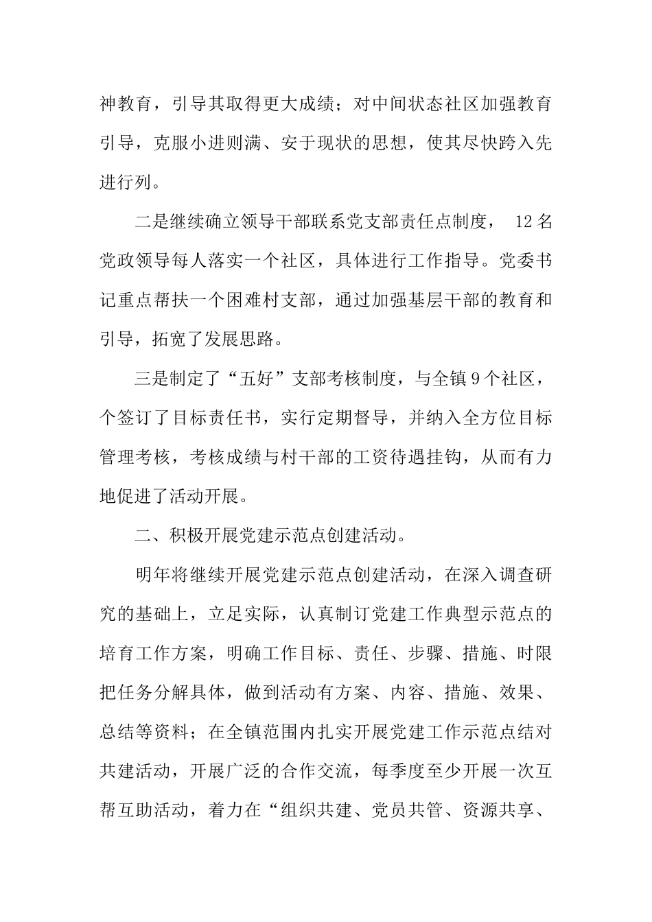 党建工作计划格式XX-1_第2页