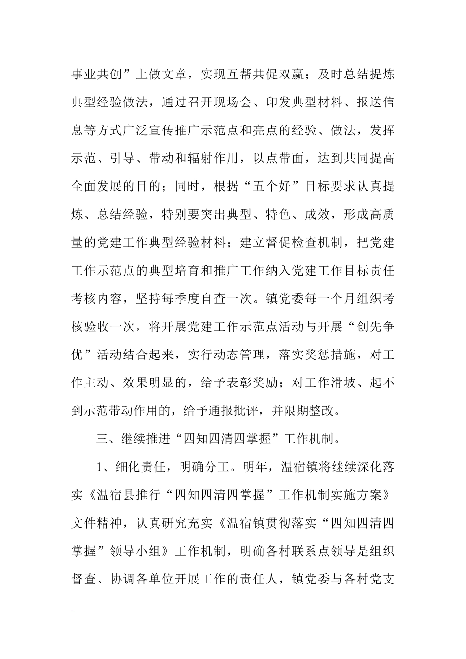 党建工作计划格式XX-1_第3页