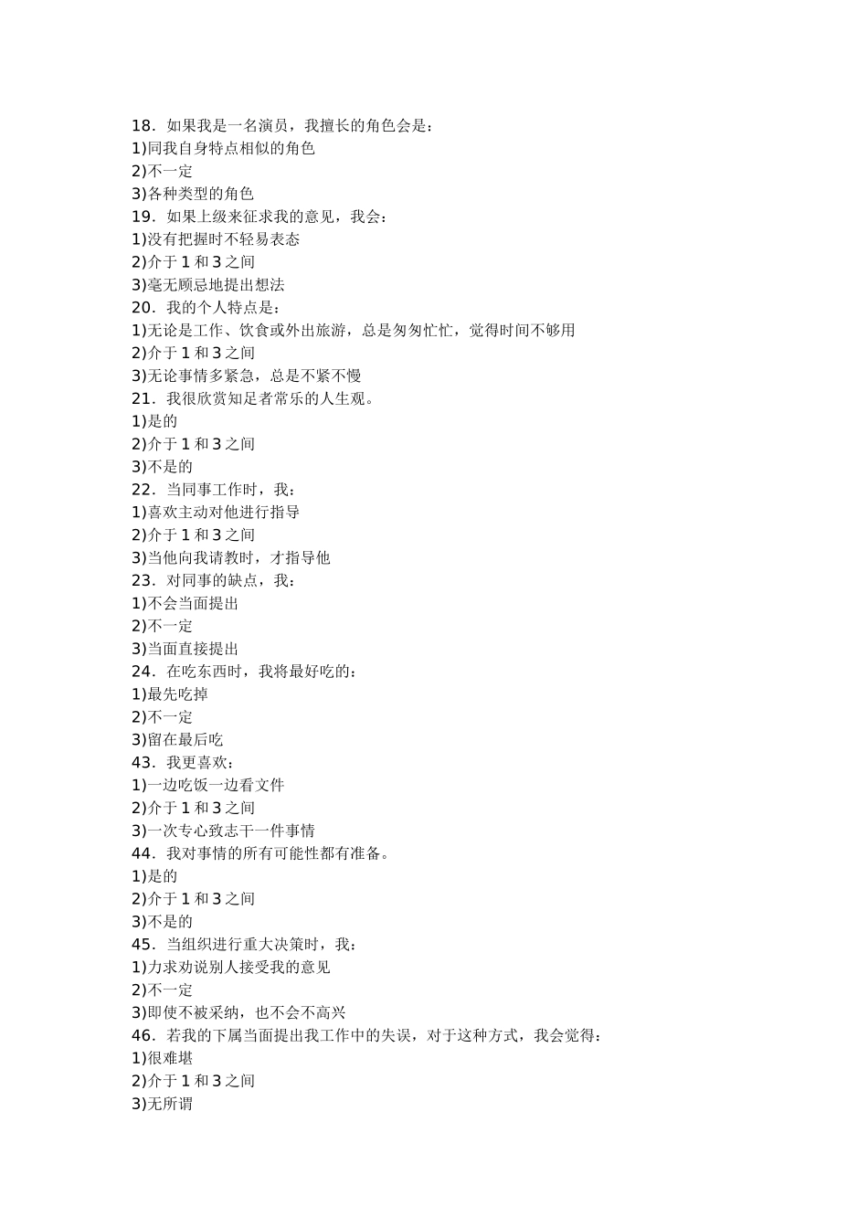 公安民警心理素质测试_第3页