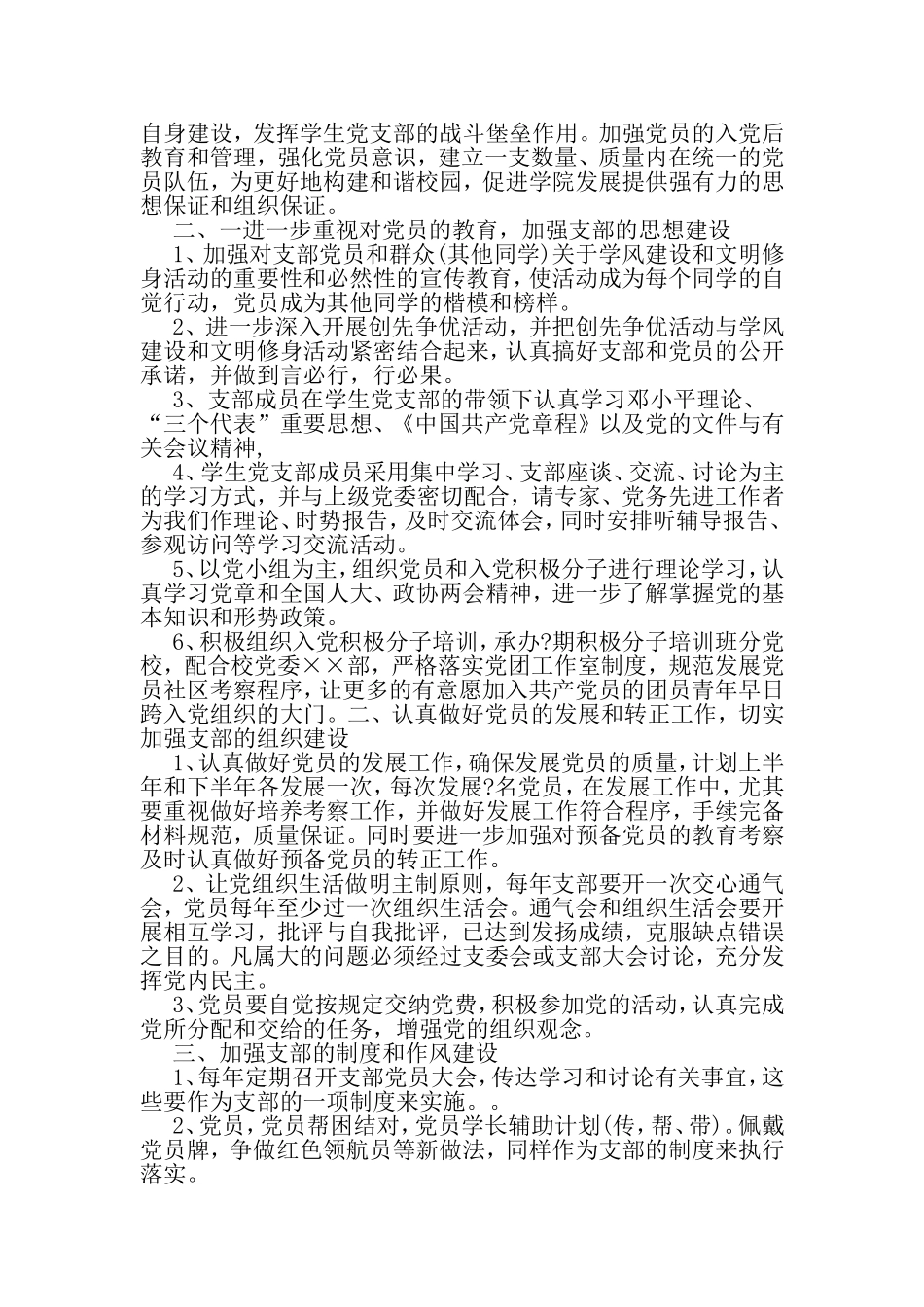 党建工作计划书三篇-2019年文档资料_第2页